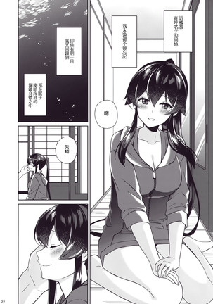 Keijun Yahagi wa Koi o Shita. Ge Page #21