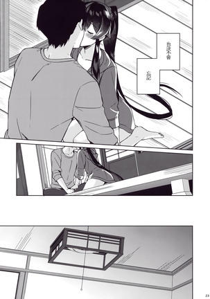 Keijun Yahagi wa Koi o Shita. Ge Page #22