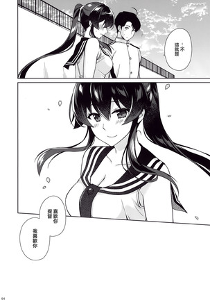 Keijun Yahagi wa Koi o Shita. Ge Page #53