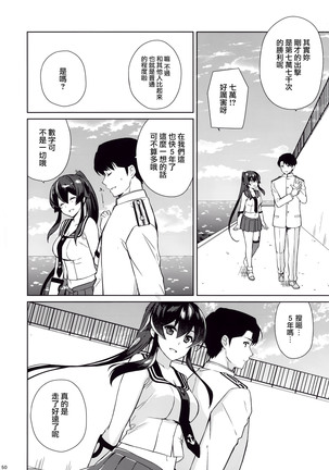 Keijun Yahagi wa Koi o Shita. Ge Page #49