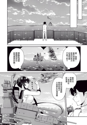 Keijun Yahagi wa Koi o Shita. Ge Page #47
