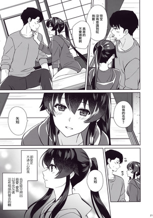 Keijun Yahagi wa Koi o Shita. Ge Page #20