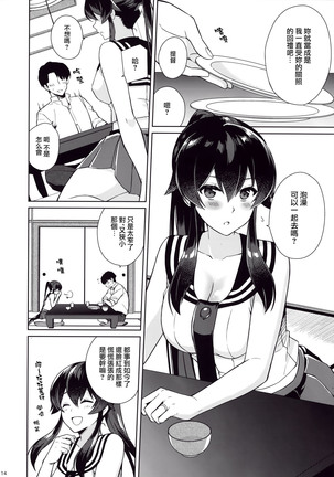 Keijun Yahagi wa Koi o Shita. Ge Page #13