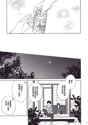 Keijun Yahagi wa Koi o Shita. Ge - Page 16