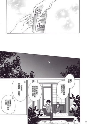 Keijun Yahagi wa Koi o Shita. Ge Page #16