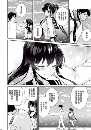 Keijun Yahagi wa Koi o Shita. Ge Page #51