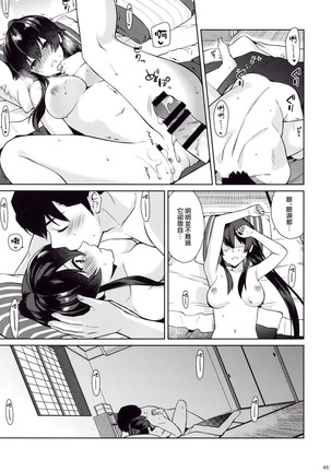 Keijun Yahagi wa Koi o Shita. Ge Page #44