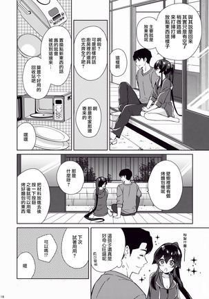 Keijun Yahagi wa Koi o Shita. Ge Page #17