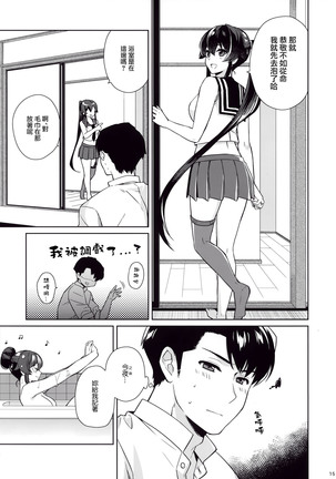 Keijun Yahagi wa Koi o Shita. Ge Page #14