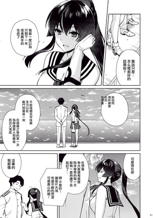 Keijun Yahagi wa Koi o Shita. Ge Page #50