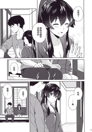Keijun Yahagi wa Koi o Shita. Ge Page #18