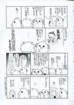 Yumeyume wasururu yume Page #19