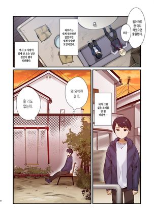 Onee-chan, Kimitachi no Koto shika Aisenai Full Color Edition | 누나는, 너희 밖에 사랑할 수어 / 풀컬러 EDITION - Page 12