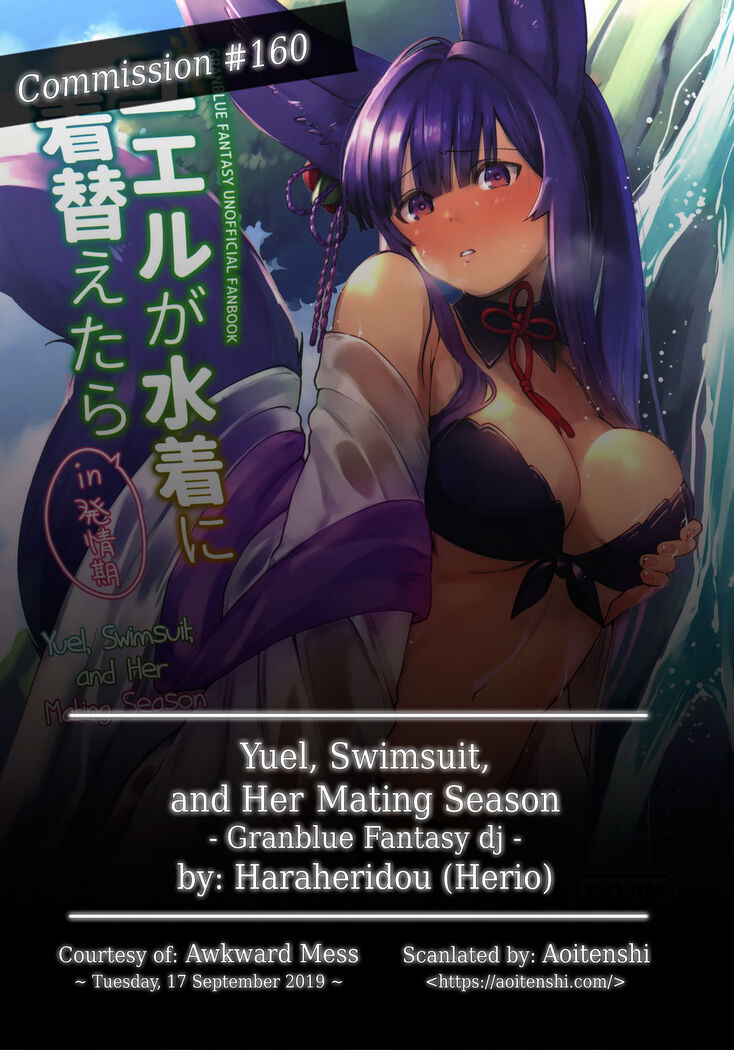 Yuel ga Mizugi ni Kigaetara | Yuel, Swimsuit, and Her Mating Season