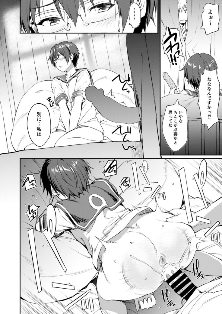 Hatsujou Chuuihou+