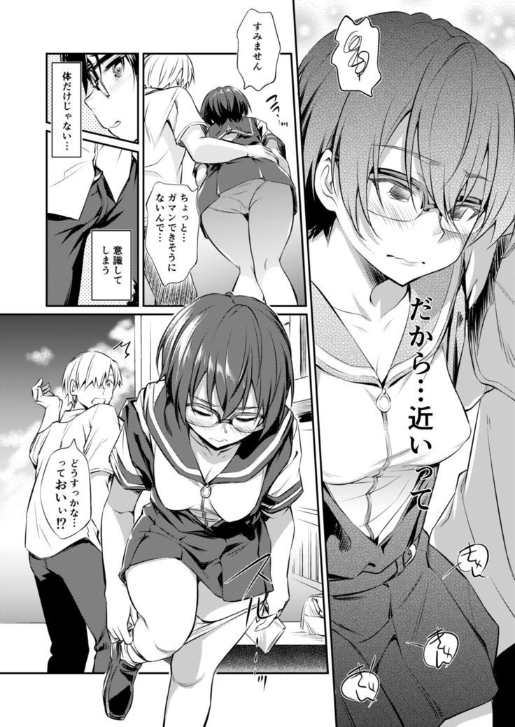 Hatsujou Chuuihou+