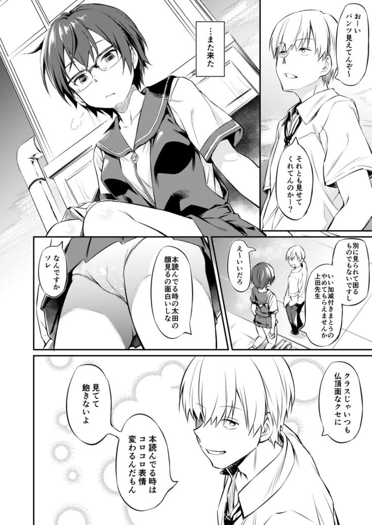 Hatsujou Chuuihou+
