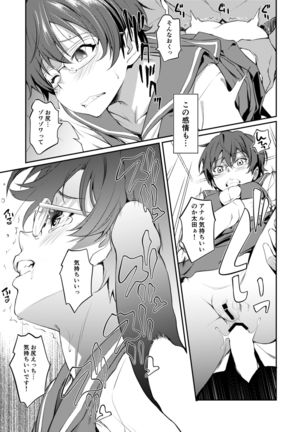 Hatsujou Chuuihou+ Page #38