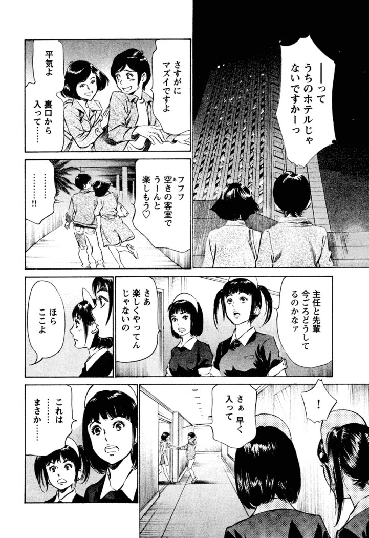 Hotel de Dakishimete Iyarashi Bijo Hen