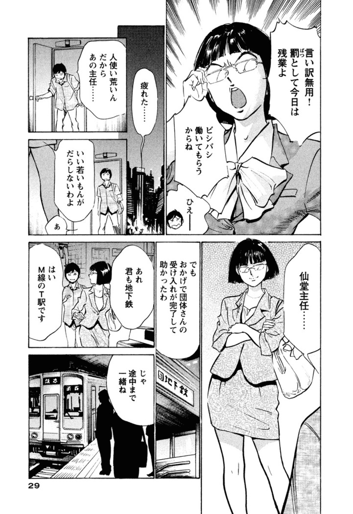Hotel de Dakishimete Iyarashi Bijo Hen