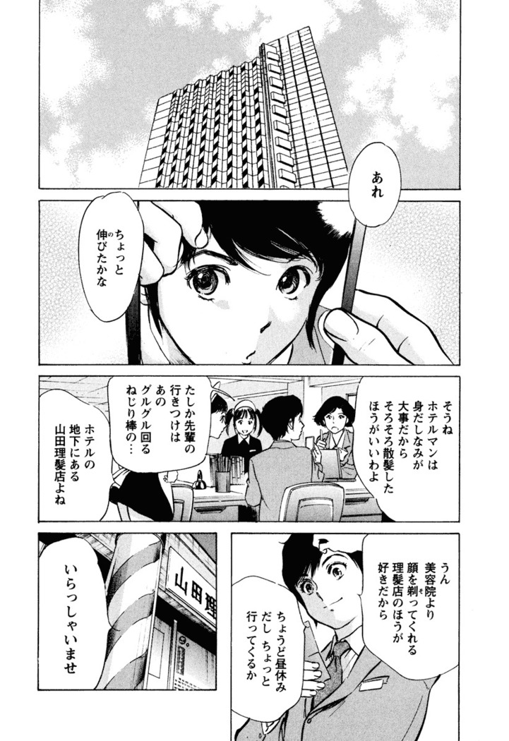 Hotel de Dakishimete Iyarashi Bijo Hen