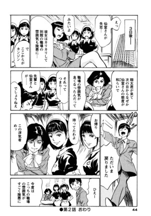 Hotel de Dakishimete Iyarashi Bijo Hen Page #44