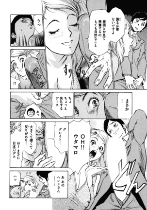 Hotel de Dakishimete Iyarashi Bijo Hen Page #110