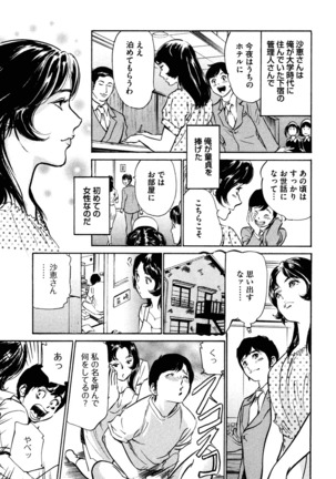 Hotel de Dakishimete Iyarashi Bijo Hen Page #47