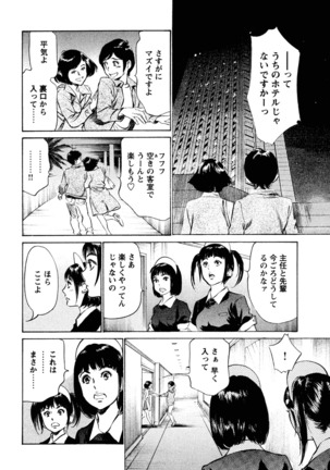 Hotel de Dakishimete Iyarashi Bijo Hen Page #168