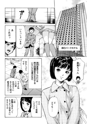 Hotel de Dakishimete Iyarashi Bijo Hen Page #146