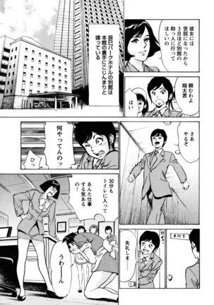 Hotel de Dakishimete Iyarashi Bijo Hen Page #27