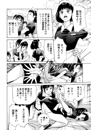 Hotel de Dakishimete Iyarashi Bijo Hen Page #172