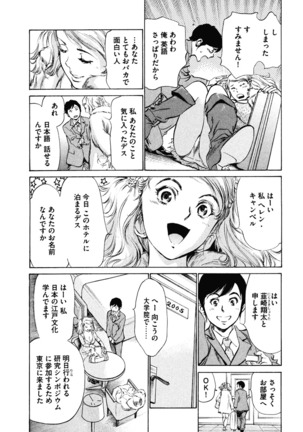 Hotel de Dakishimete Iyarashi Bijo Hen Page #107
