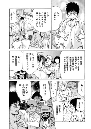 Hotel de Dakishimete Iyarashi Bijo Hen Page #93