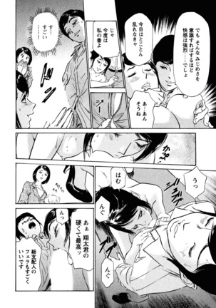 Hotel de Dakishimete Iyarashi Bijo Hen Page #138