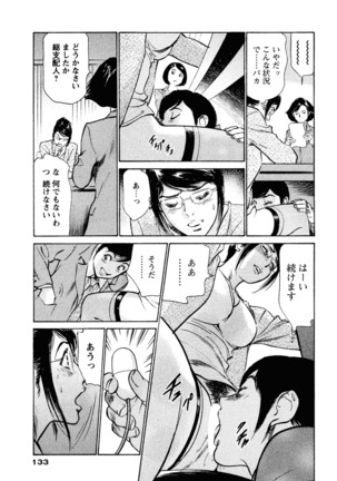 Hotel de Dakishimete Iyarashi Bijo Hen Page #133