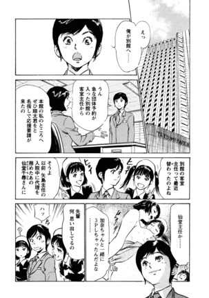 Hotel de Dakishimete Iyarashi Bijo Hen Page #26