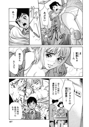 Hotel de Dakishimete Iyarashi Bijo Hen Page #87