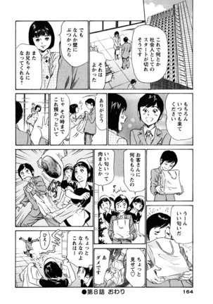 Hotel de Dakishimete Iyarashi Bijo Hen Page #164