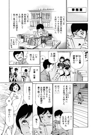 Hotel de Dakishimete Iyarashi Bijo Hen Page #149