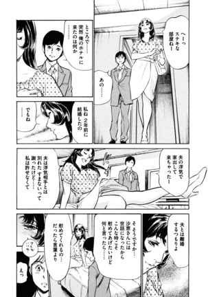 Hotel de Dakishimete Iyarashi Bijo Hen Page #50