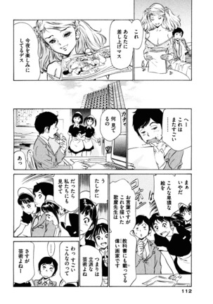 Hotel de Dakishimete Iyarashi Bijo Hen Page #112