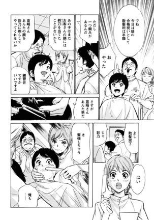Hotel de Dakishimete Iyarashi Bijo Hen Page #68