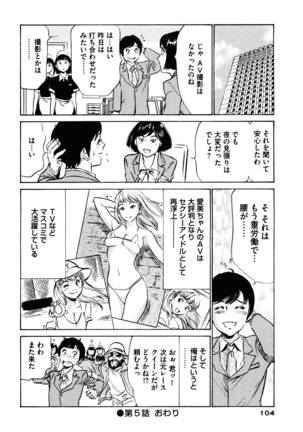 Hotel de Dakishimete Iyarashi Bijo Hen Page #104