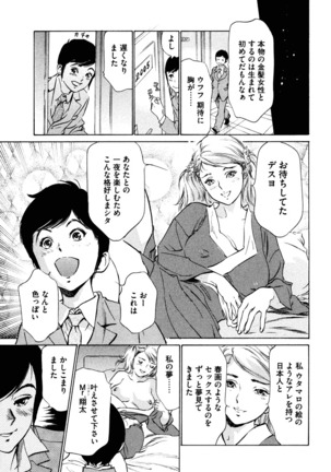 Hotel de Dakishimete Iyarashi Bijo Hen Page #113