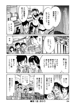 Hotel de Dakishimete Iyarashi Bijo Hen Page #24