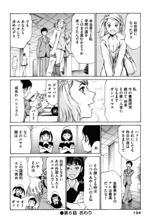Hotel de Dakishimete Iyarashi Bijo Hen Page #124