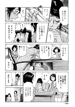Hotel de Dakishimete Iyarashi Bijo Hen Page #134
