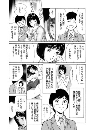 Hotel de Dakishimete Iyarashi Bijo Hen Page #147