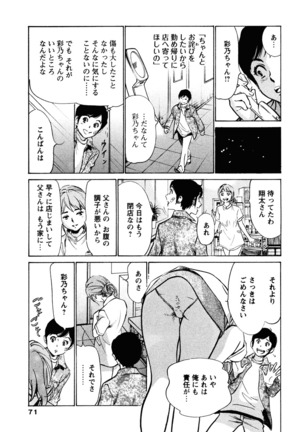 Hotel de Dakishimete Iyarashi Bijo Hen Page #71